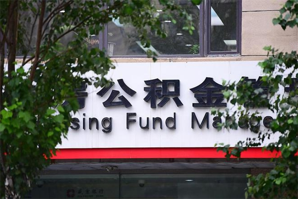 绍兴的住房公积金怎么取出来（城市公积金怎么提取）